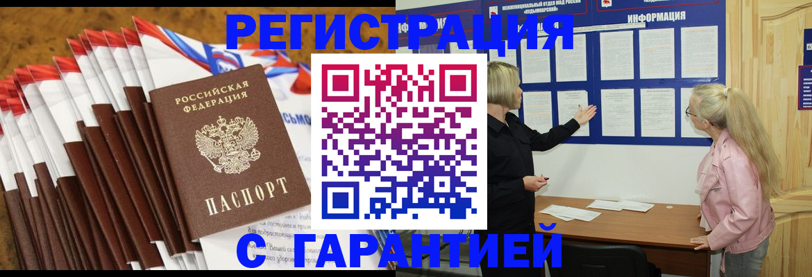 временная прописка в Новокубанске
