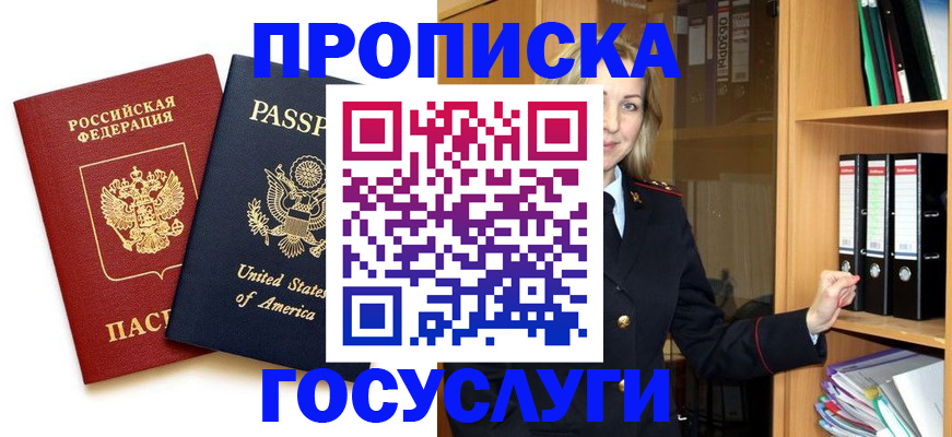 прописка для школы в Новокубанске