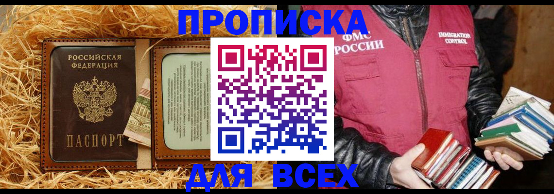 прописка для работы в Новокубанске