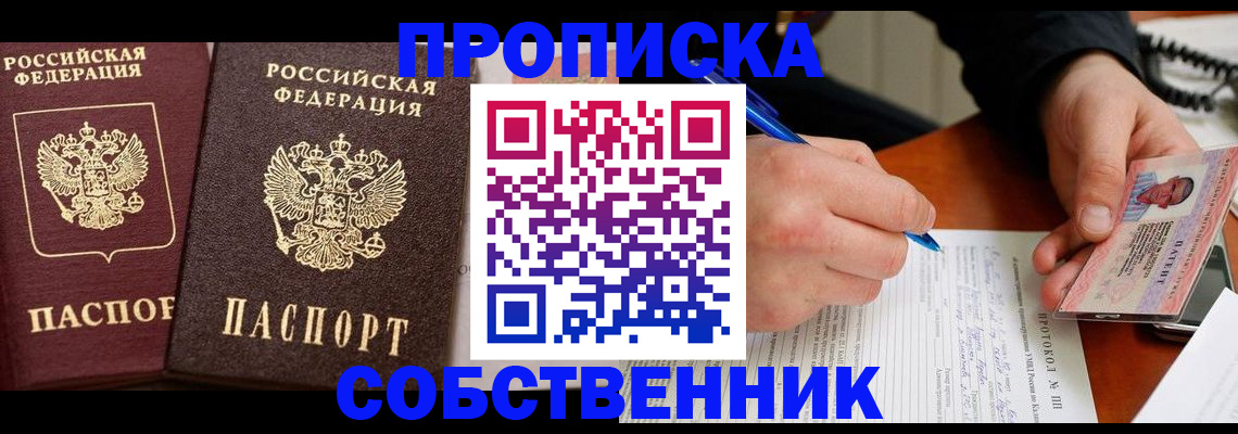 прописка для работы в Новокубанске